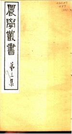 农学丛书 第3集 第9册