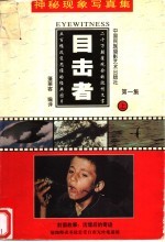目击者 上 第1集