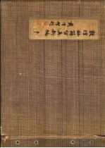 敦煌秘籍留真新编 下