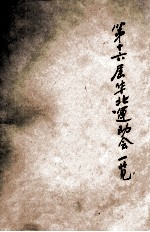 第十六届华北运动会一览