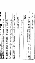 河防一览 全函 第11卷
