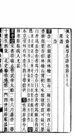 殿板广群芳谱 五函第4册