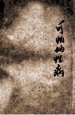 可怕的性病