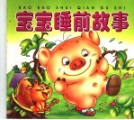 宝宝睡前故事：会叫的鞋子