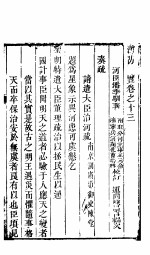河防一览 全函 第13卷