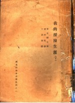 我的探险生涯 下