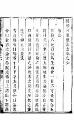 河东盐法志 卷6