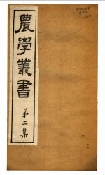 农学丛书 第2集 第9册