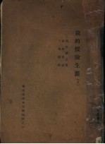 我的探险生涯 上