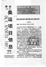 奥运会项目信息 1996