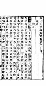 殿板广群芳谱 三函第1册