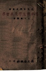 斐希德生平及其哲学