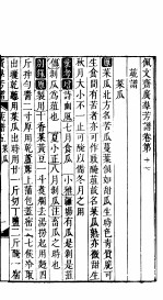 殿板广群芳谱 二函第4册