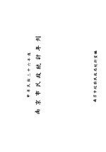 南京市民政统计年刊
