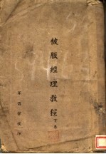 被服经理教程 下