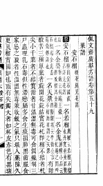 殿板广群芳谱 五函第5册