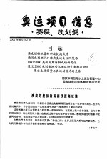 奥运会项目信息 赛艇、皮划艇 2001