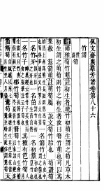 殿板广群芳谱 七函第5册
