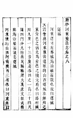 河东盐法志 卷8