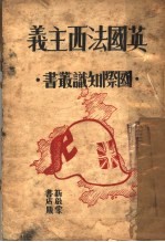 英国法西主义