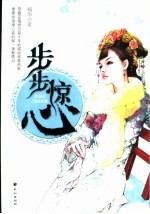 步步惊心 下