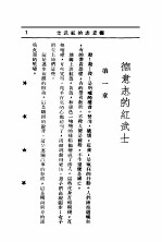 德意志的红武士