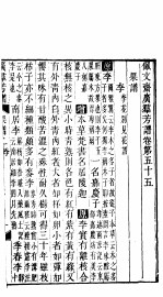 殿板广群芳谱 五函第3册