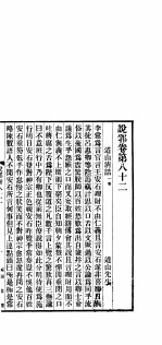 说郛 卷第82-85