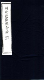 阿毗达磨俱舍论 第1-5卷