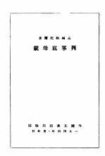 列宁底母亲