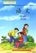 语文 第7册