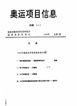 奥运项目信息 1995