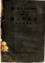 国父孙先生