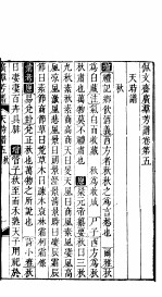 殿板广群芳谱 一函第4册