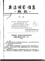 奥运项目信息 摔跤 2000