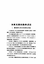 突厥文阙特勤碑译注