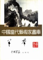 中国当代艺术家画库 羊群