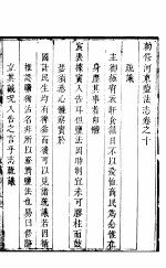 河东盐法志 卷10