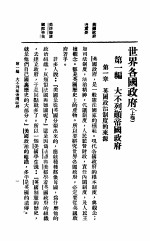 世界各国政府 上