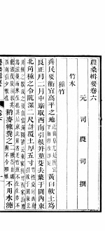 农桑辑要 第6-7卷
