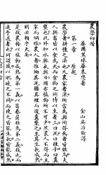 农学全书 上