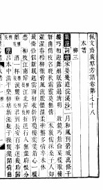 殿板广群芳谱 七函第1册