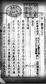 河防一览 全函 第5-6卷