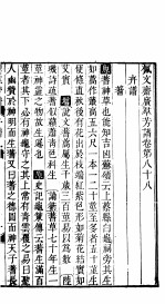 殿板广群芳谱 七函第6册