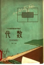 代数 第3册 试用本