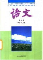 语文 第4册