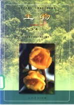 生物 第1册 上