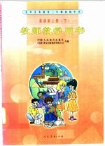 英语 第2册 下教师教学用书