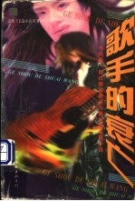 歌手的衰亡