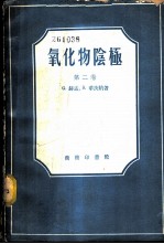 氧化物阴极
